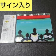 サイン入りCD 光るジュレのなかから 原田茶飯事 アルバム - メルカリ