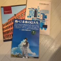 大学案内 2027年度版 3冊セットのサムネイル