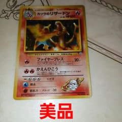 カツラのリザードン ☆ ジム拡張第2弾 闇からの挑戦 旧裏 ポケモン