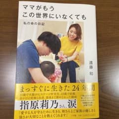 ママがもうこの世界にいなくてものサムネイル