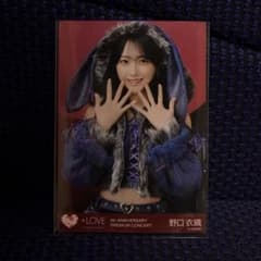 =LOVE 野口衣織 9th ANNIVERSARY 生写真のサムネイル