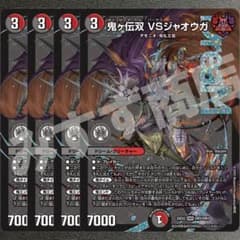 鬼ヶ伝双 VSジャオウガ 4枚 25EX2DM07 - メルカリ
