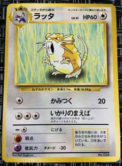 美品】 ポケモンカード 旧裏 初版 マークなし 「ラッタ」 ポケモン