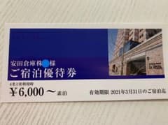 【約4割引きに！】ラビスタ函館ベイ　宿泊優待券のサムネイル