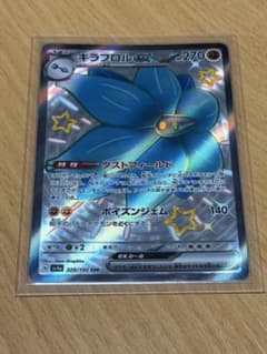 キラフロルex SSR SV4a シャイニートレジャーex 329/190 - メルカリ