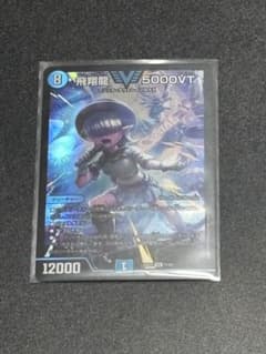 飛翔龍5000VT デュエルマスターズのサムネイル