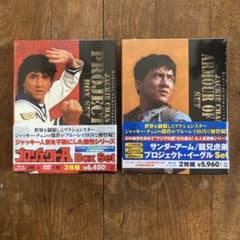 サイン入り写真付き 新品未開封品プロジェクトA & サンダーアームBox Setのサムネイル