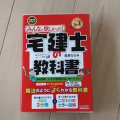 2021年度版 みんなが欲しかった! 宅建士の教科書のサムネイル