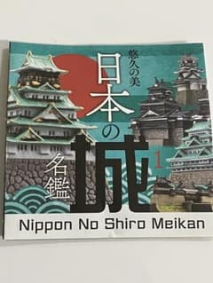 ガチャ　日本の城名鑑 高知城のサムネイル