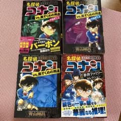 名探偵コナン総集編 黒ずくめ 赤いファミリーのサムネイル