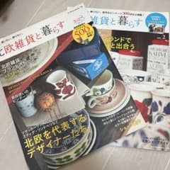 北欧雑貨と暮らす : 今すぐ、使いたい。飾りたい。 : 北欧を代表するデザイナ…のサムネイル