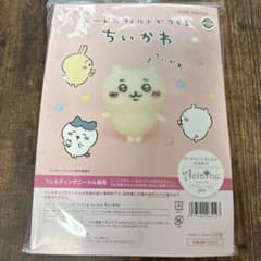 ハマナカ ニードルフェルトでつくる ちいかわのサムネイル