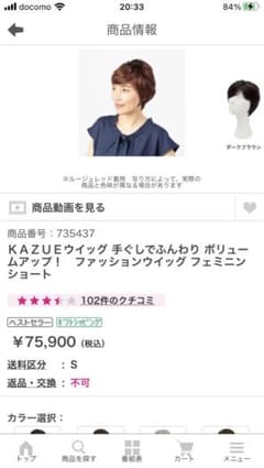 破格・再度お値下げ　ショップチャンネル　KAZUE ウイッグのサムネイル