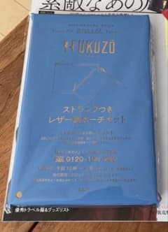 素敵なあの人付録　FUKUZO ポーチのサムネイル