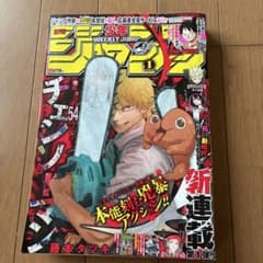 週刊少年ジャンプ 2019年1月1日号 チェンソーマン新連載のサムネイル