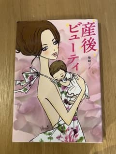 産後ビューティ 柴崎マイのサムネイル