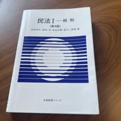 民法1 総則のサムネイル