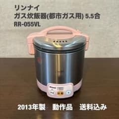 リンナイ こがまる ガス炊飯器(都市ガス) 5.5合【RR-055VL(RP