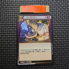 ユーザリティ 1枚80円 イジンデン 第3弾 - メルカリ