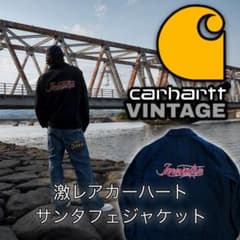 古着 Carhartt（カーハート） サンタフェ？ジャケッ 【激レア】M〜L相当　カーハートCarhartt 1*K様 訳あり特価 バック サンタフェジャケット ジャケット・アウター