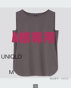 【A様専用】UNIQLO M クレープジャージT タグ付　新品未使用　グレー　Mのサムネイル