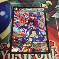 D2V2 禁断のギガトロンのサムネイル