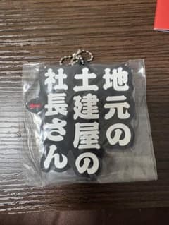 수요일 어떨까요 이치 반 복권 키 체인