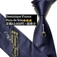 ドミニクフランス ネクタイ ポードゥソワ 定価6.3万 ネイビー 超希少
