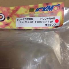 ヨコモ ゼロクラウン ボディ ドリフトパッケージ用のサムネイル