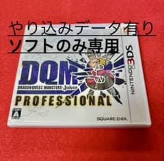 ドラクエPro プロフ様専用