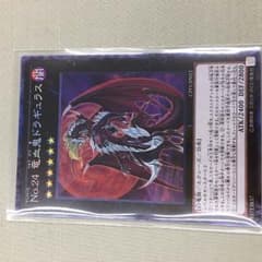 竜血鬼ドラギュラス コレクターズレアのサムネイル