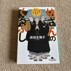 보씨의 쿠루부시 가마쿠라 산코지의 여러 행무상한 일상