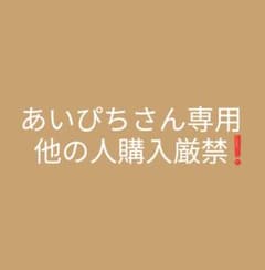 あいぴちさん専用のサムネイル