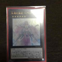 永遠の淑女 ベアトリーチェ 遊戯王のサムネイル
