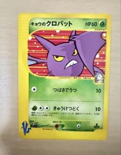 キョウのクロバット ● ポケモンカード★VS 079/141のサムネイル