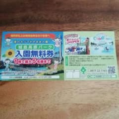 城島高原パーク 入園無料券のサムネイル