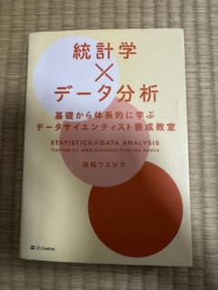 統計学×データ分析のサムネイル