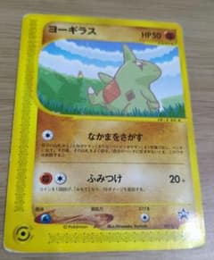 ヨーギラス PROMO P - eプロモカード 005/P | Mercari