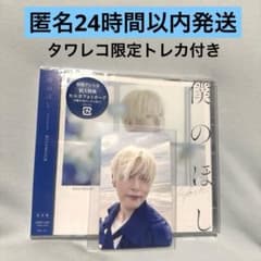 SUPER JUNIOR リョウク 僕のほし CD タワレコトレカ - メルカリ
