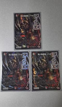 鬼ヶ覇覇 ジャオウガ 3枚セットのサムネイル