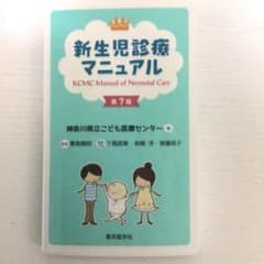 新生児診療マニュアル 第7版のサムネイル