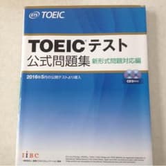 TOEICテスト 公式問題集のサムネイル