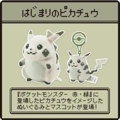 はじまりのピカチュウ セットのサムネイル