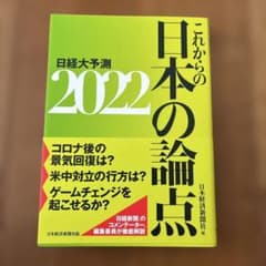 日経大予測 2022のサムネイル