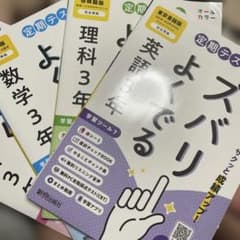 4冊セット　定期テスト ズバリよくでる 中学3年 国語 教科書完全対応)のサムネイル