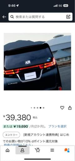 アルファード30 前期　ガーニッシュテールのサムネイル