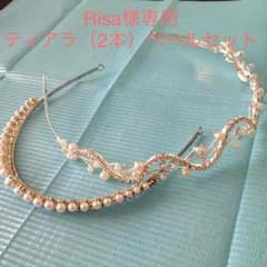 【Risa様専用】ウェディング ベール ティアラ（カチューシャ）２本セットのサムネイル