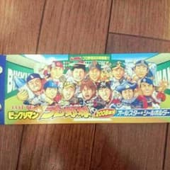 ロッテビックリマンプロ野球限定シールホルダーのサムネイル
