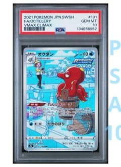 即日発送☆即購入可】オクタン AR PSA10 - メルカリ