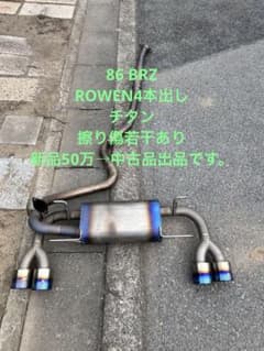 チタン ROWEN 86 brz zn6 4本出し - メルカリ